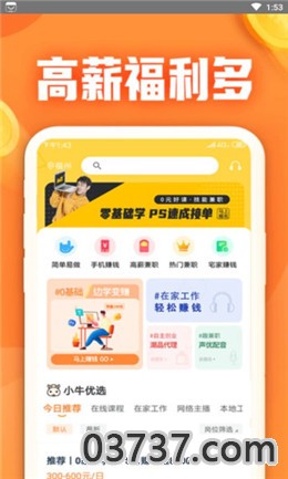 大象找活app截图