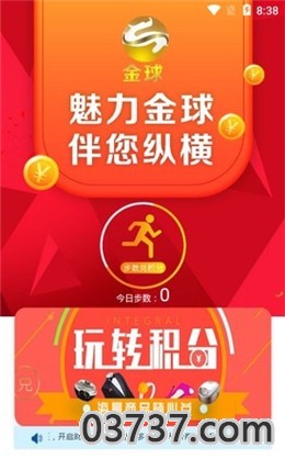 金球红包版截图