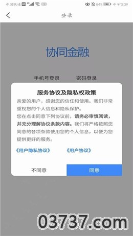 协同金融app截图