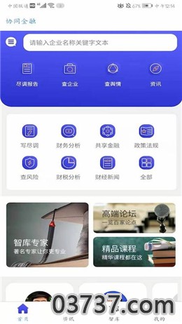 协同金融app截图