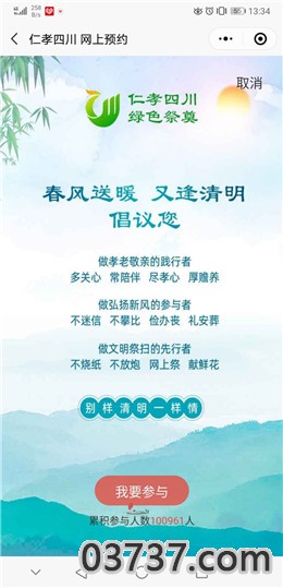 2021广州市清明祭扫预约平台截图