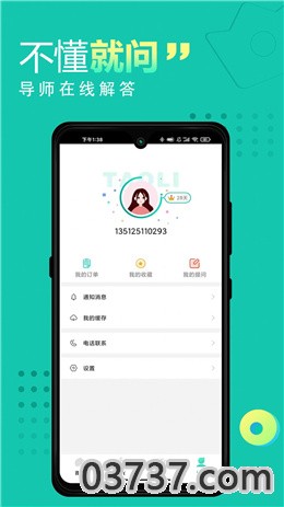 教师资格证网课app截图