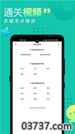 教师资格证网课app截图