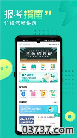 教师资格证网课app截图