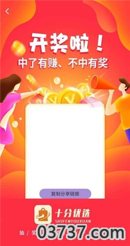 十分优选app截图