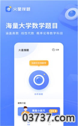 火星搜题APP截图