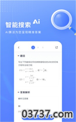 火星搜题APP截图