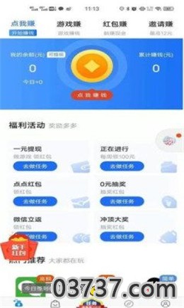 点来点去app截图