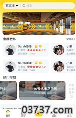 月野兔运动APP截图