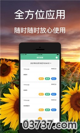 康安服药记app安卓版截图