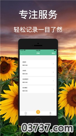 康安服药记app安卓版截图