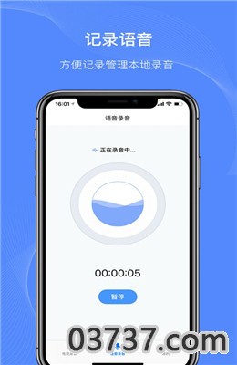 手机通话录音取证app截图