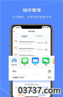 手机通话录音取证app截图