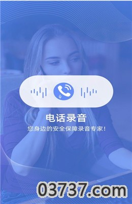 手机通话录音取证app截图