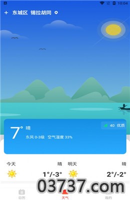 2021好运日历红包版截图