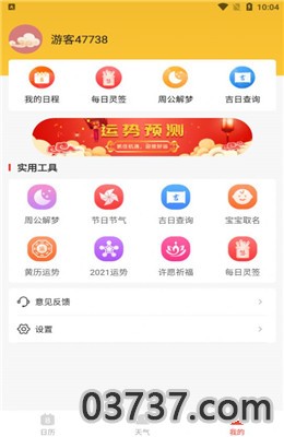 2021好运日历红包版截图