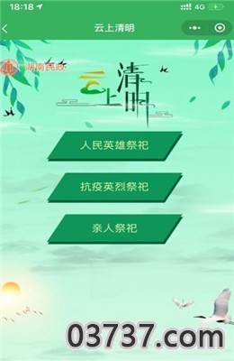 顺德区清明祭扫预约平台入口截图