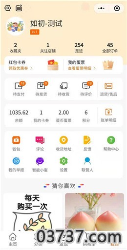 蛋蛋佳app截图