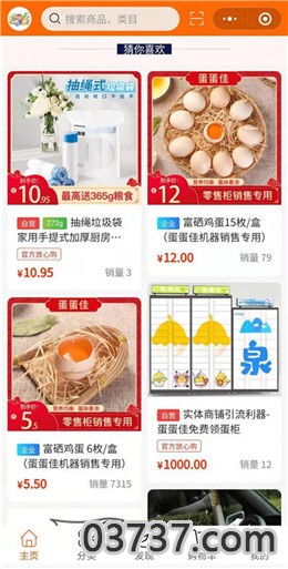 蛋蛋佳app截图