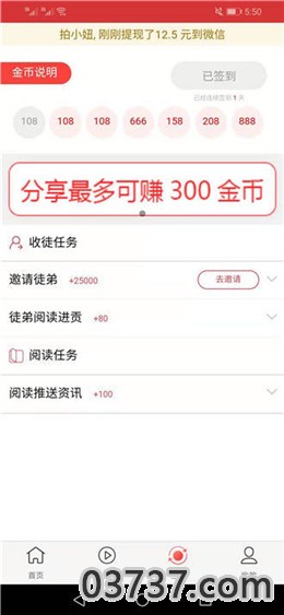 汇赚资讯app截图