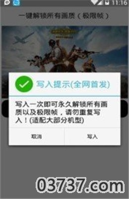 一键解锁所有画质软件截图