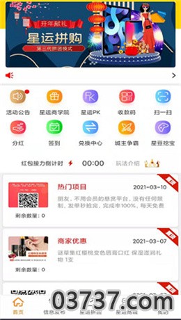 星运拼购app截图