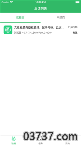 欢太众包app截图