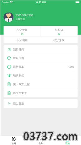 欢太众包app截图