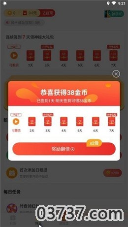 好运日历红包版截图