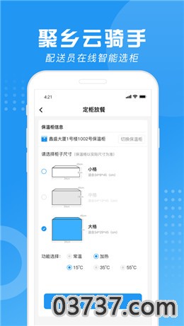 聚乡云骑手app软件截图