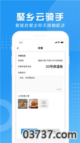 聚乡云骑手app软件截图