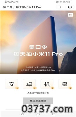 集口令每天抽小米11pro活动入口截图