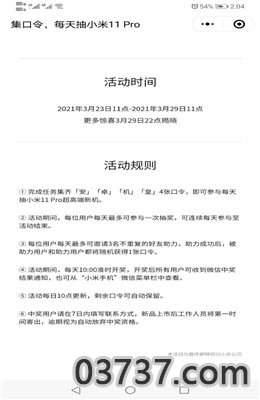 集口令每天抽小米11pro活动入口截图