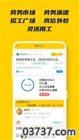 小二哥干活app截图