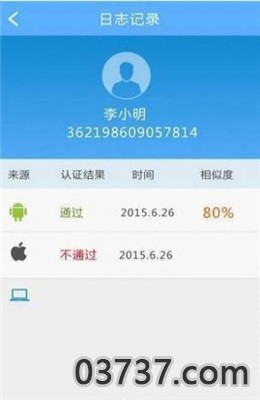 2021甘肃人社人脸识别认证系统app截图