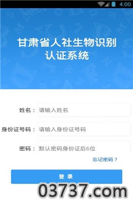 2021甘肃人社人脸识别认证系统app截图