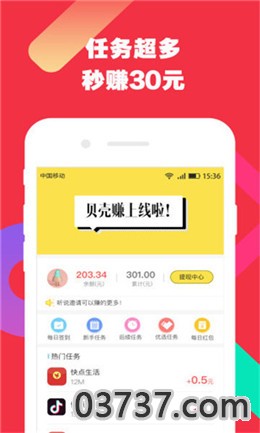 贝壳赚app截图