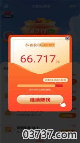 流量免费赚app截图