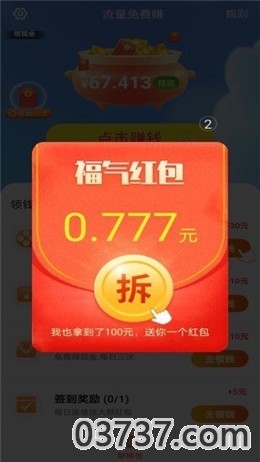 流量免费赚app截图