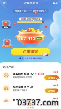 流量免费赚app截图