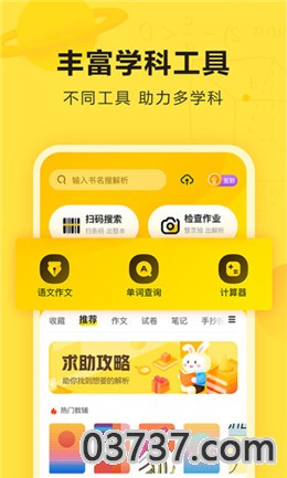 快对作业小程序在线使用最新版本截图