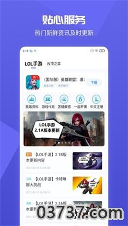 up手游加速器免付费版app截图