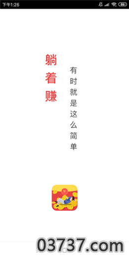 躺着赚app截图