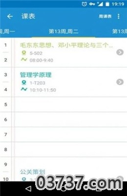 超级课程表app截图