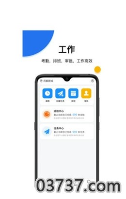 蜗丁办公app安卓版截图