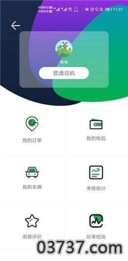 武汉打车软件app截图