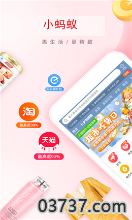 惠蚂蚁app截图