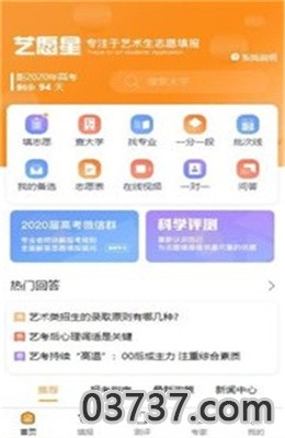 艺愿星app截图