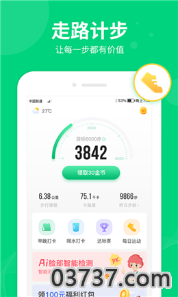 嗨步app截图