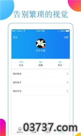 7339游戏盒app免费版截图